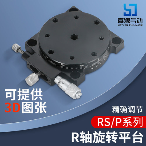R轴旋转平台滑台手动位移台高精度360&deg;角度微调光学RS60/90/1