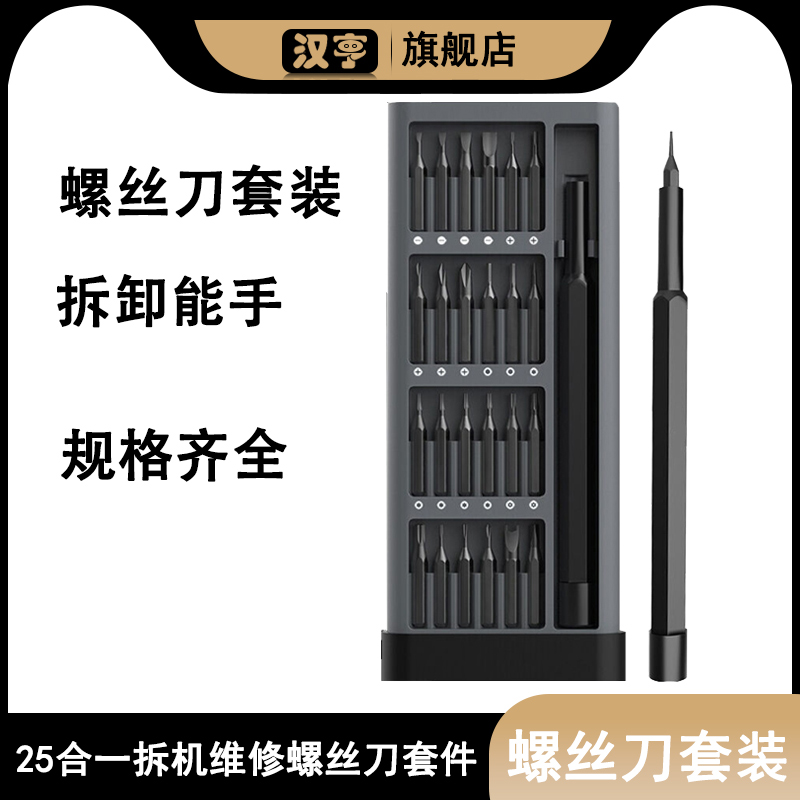 钟表维修螺丝刀合组工具