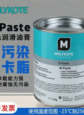 道康宁MOLYKOTE D Paste白色润滑油膏防卡耐压耐高温润滑脂