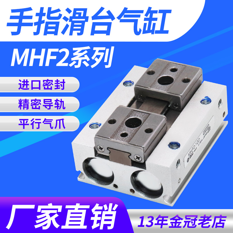 滑台气动手指气缸MHF2-8D/12D16D20D/D1/D2薄型平行气爪DR/1R/2R