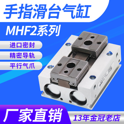 滑台气动手指气缸MHF2-8D/12D16D20D/D1/D2薄型平行气爪DR/1R/2R