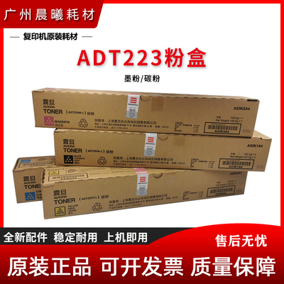 原装 震旦 ADT223C 粉盒 AD C223 C283 ADC223 ADC283 墨粉 碳粉
