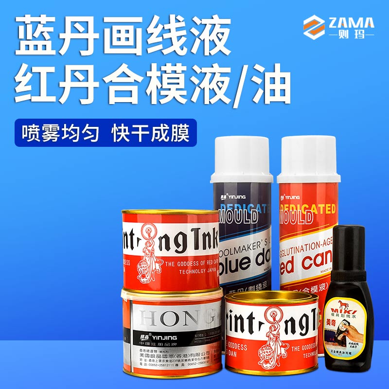 香港银晶红丹合模油剂工