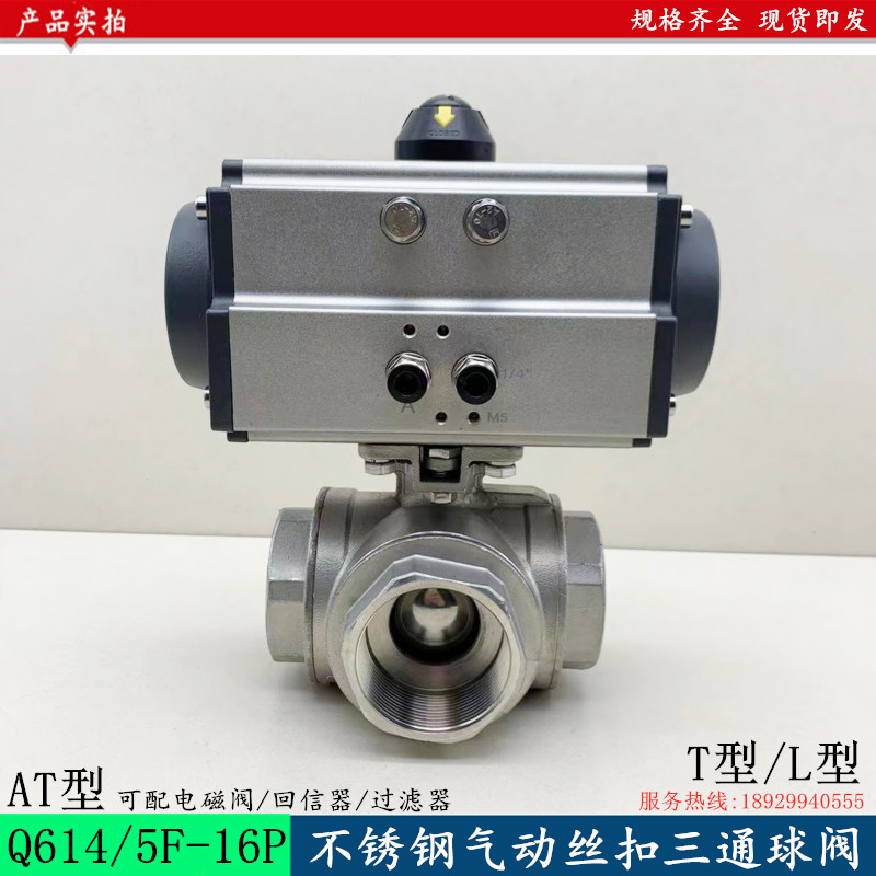 型气动不锈钢三片式丝口