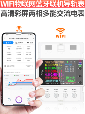 炬为AT4P导轨式wifi智能电表家用出租房电费电力监测仪功率表包邮