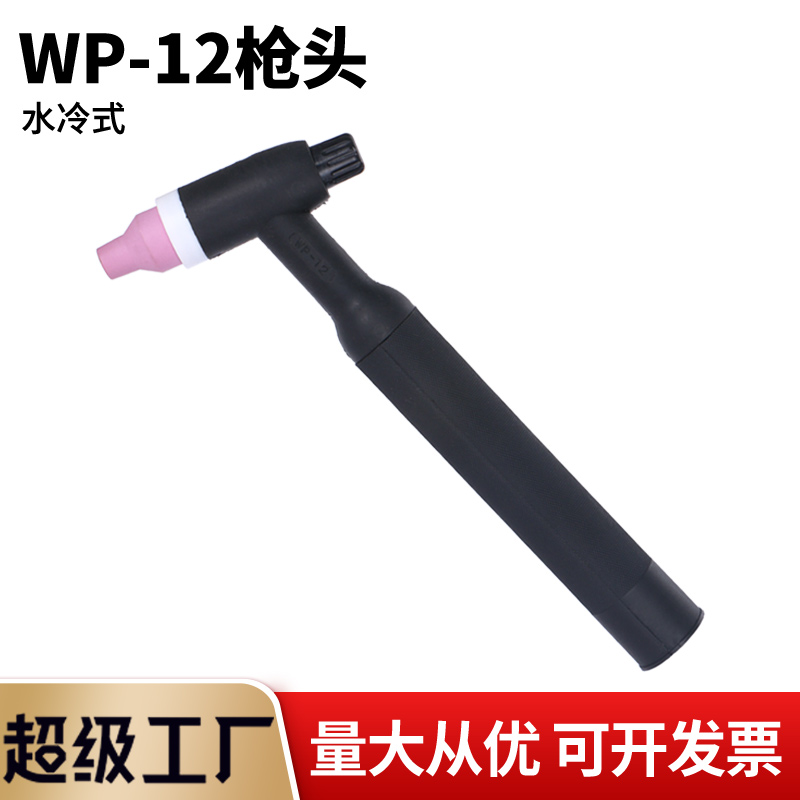 焊枪配件头氩弧把水冷钨