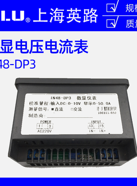 上海英路智能数显仪表IN48-DP3输入DC0-10V显示0-50.5A直流AC220V