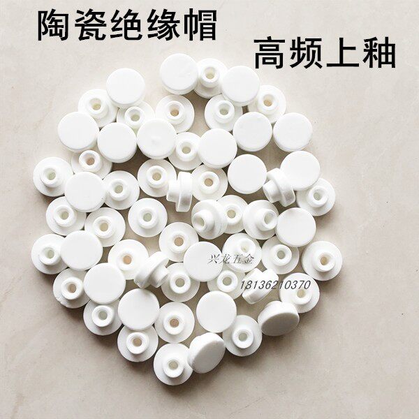 陶瓷安全帽\高温绝缘瓷帽\接线柱陶瓷绝缘防护\石英电热管配件