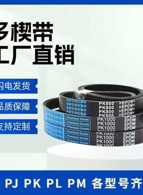 多楔带多沟带PK420PK425PK430PK435PK440PK445PK450PK455PK460