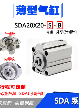 薄型气缸SDA50X5X10X15X20X25X30X35X40X45X50X60X70X80X90-S-B