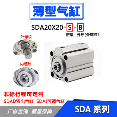 薄型气缸SDA32X5X10X15X20X25X30X35X40X45X50X55X60X70X75-S-B