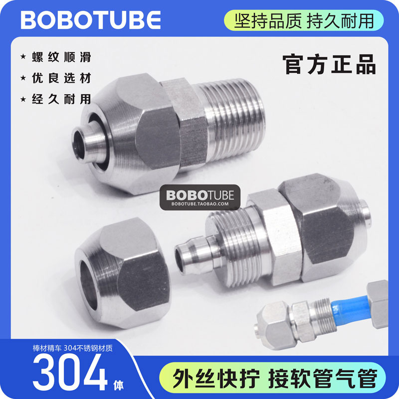 不锈钢外丝快拧分插空压