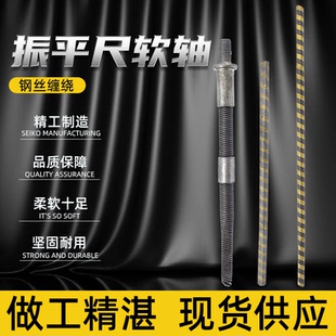 汽油振平尺配件连接软轴电动抹平机振动震平尺上下传动轴中心轴芯