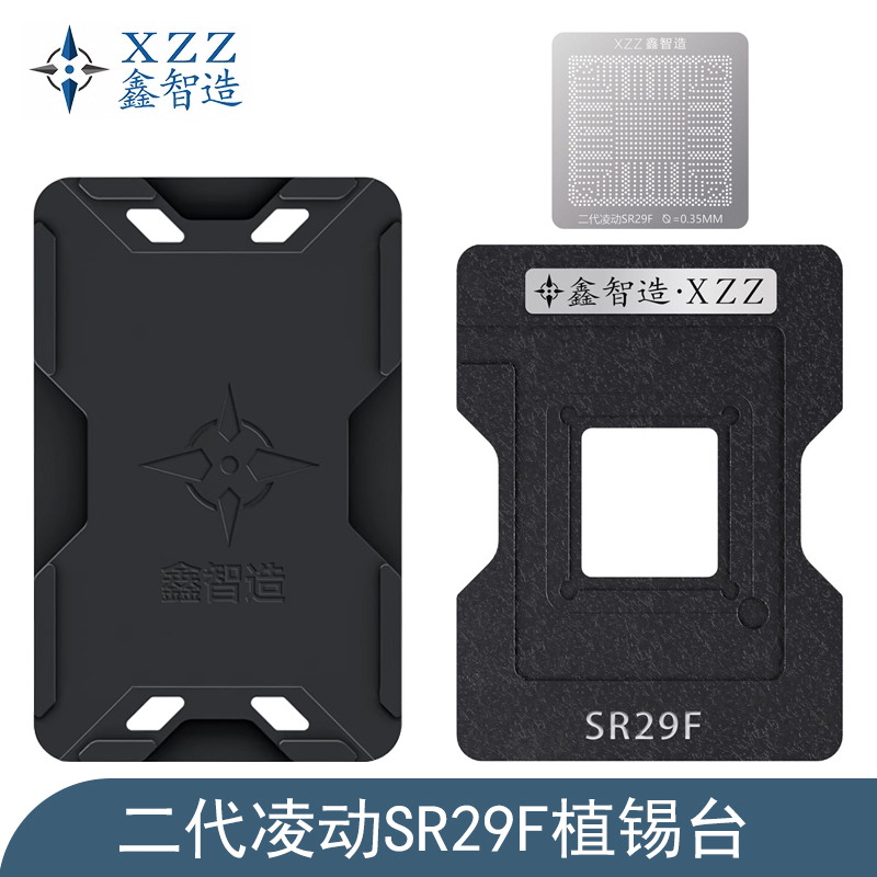 鑫智造SR29F植锡台SR1YJ/SR1YW/SR1UT/SR1UU/SR2KQ/SR29E/H/J钢网