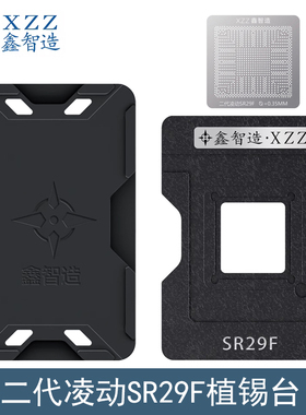 鑫智造SR29F植锡台SR1YJ/SR1YW/SR1UT/SR1UU/SR2KQ/SR29E/H/J钢网