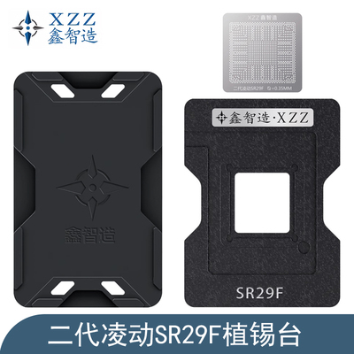 鑫智造SR29F植锡台SR1YJ/SR1YW/SR1UT/SR1UU/SR2KQ/SR29E/H/J钢网