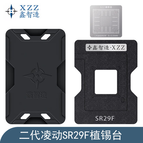 鑫智造SR29F植锡台SR1YJ/SR1YW/SR1UT/SR1UU/SR2KQ/SR29E/H/J钢网