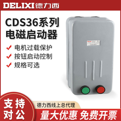 德力西电磁启动器带按钮