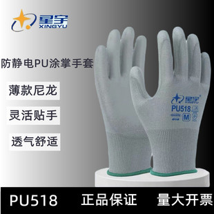 尼龙薄款 星宇手套pu518涂掌正品 贴合防滑防静电打包白色劳保