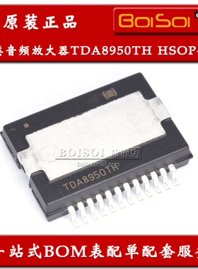 TDA8950TH 贴片HSOP-24 340W功放 D类音频放大器芯片 全新原装