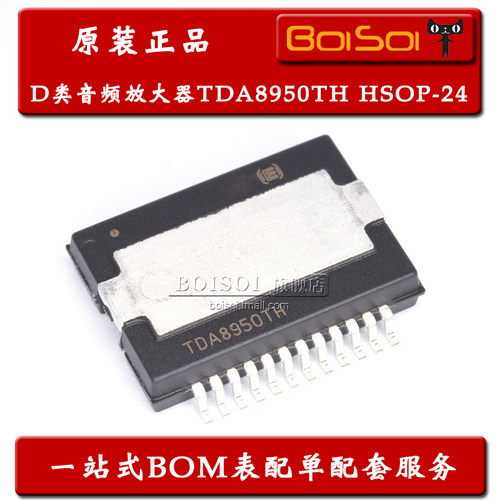 TDA8950TH 贴片HSOP-24 340W功放 D类音频放大器芯片 全新原装