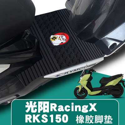 适用于光阳摩托车脚垫防