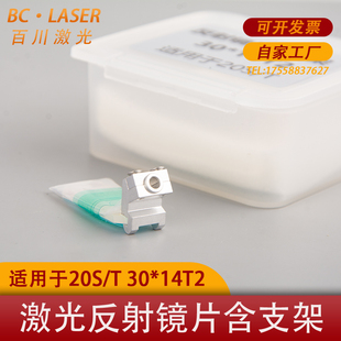 激光反射镜片超强伟业原装手持焊机反光折射镜含支架30*14T2摇摆