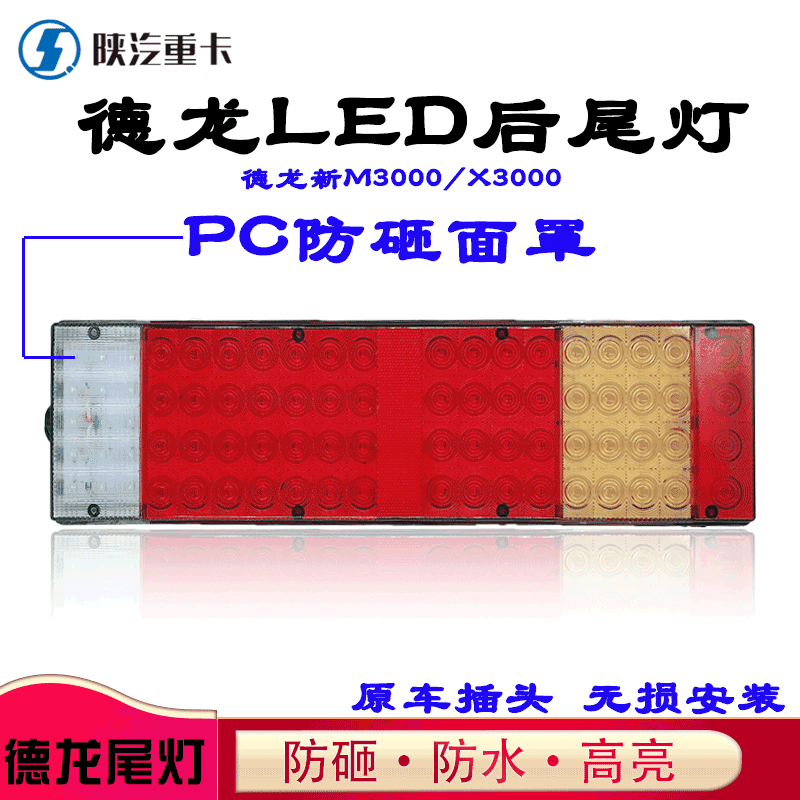 陕汽重卡德龙新货车后尾