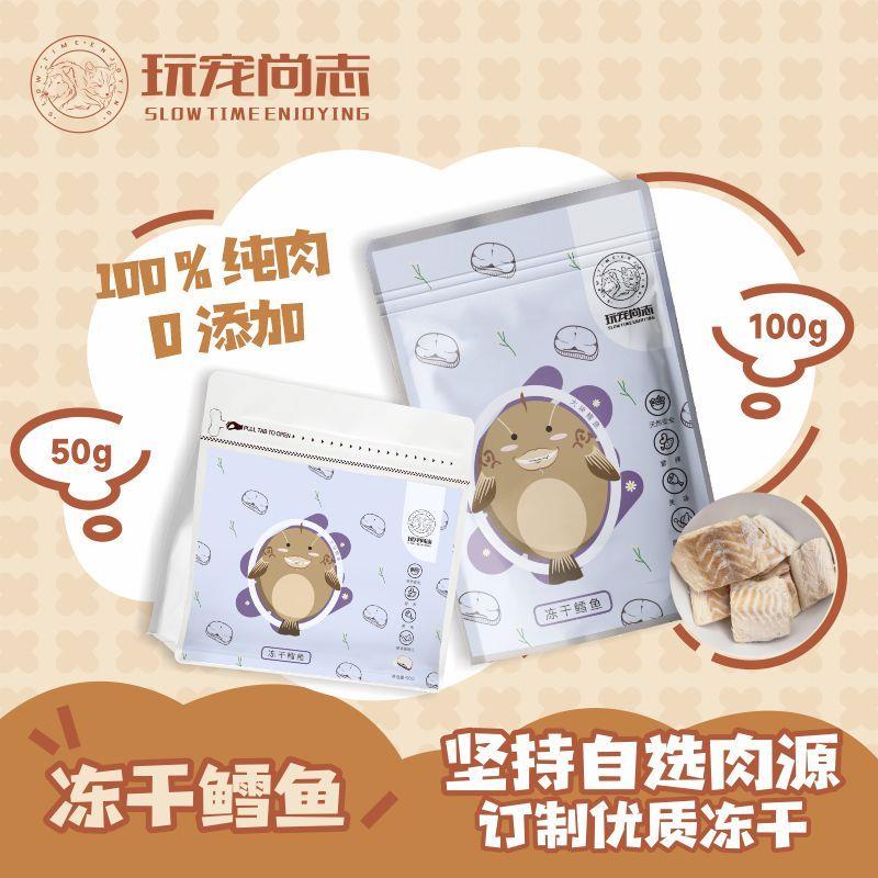玩宠尚志冻干鳕鱼猫咪狗
