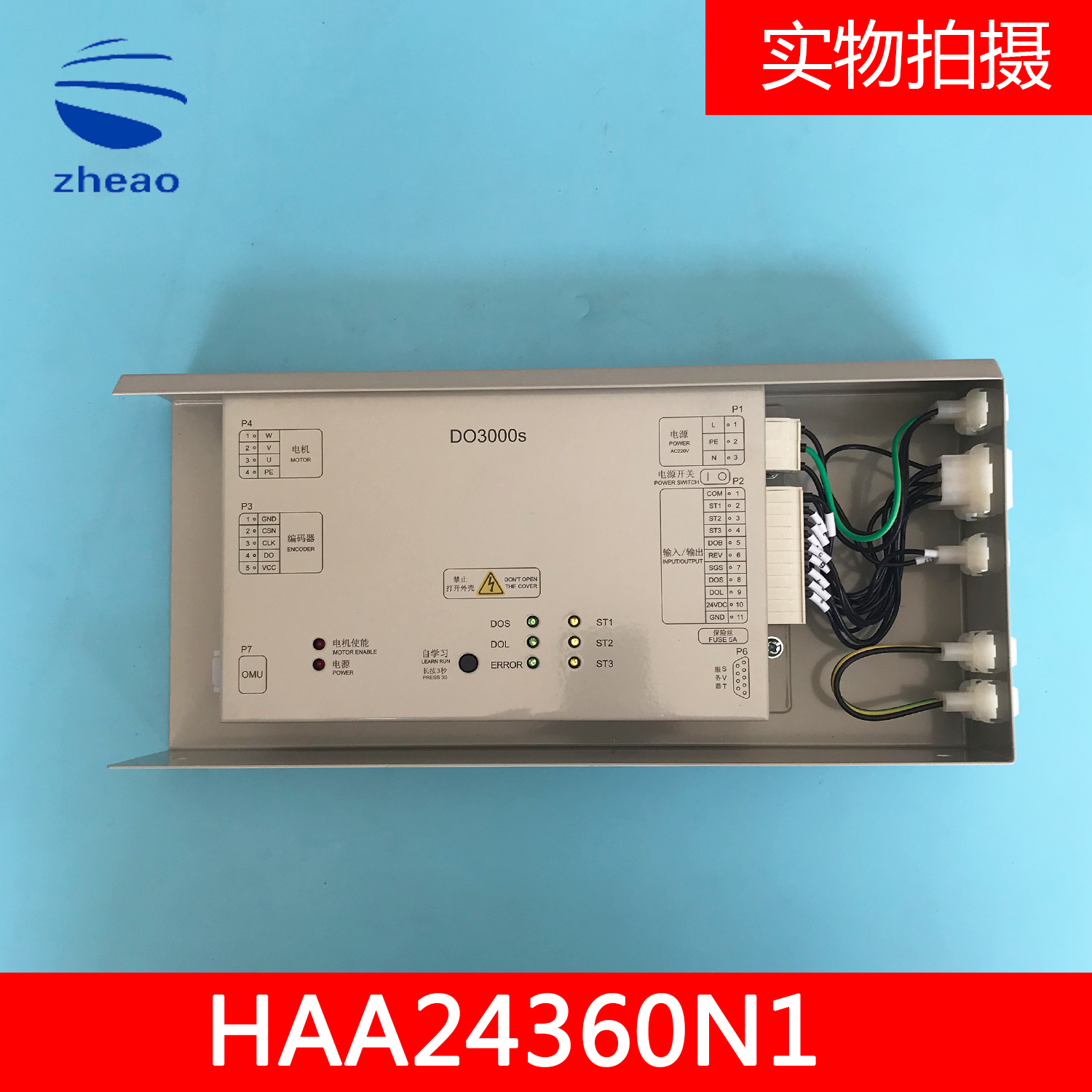 西子奥的斯电梯机门变频