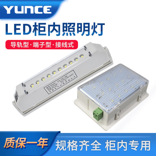 LL10-W LED柜内仪表室照明灯 高压柜内照明灯 配电箱充气柜照明灯