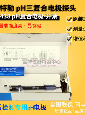 梅特勒 LE407/409/438/422 pH复合/微量样品电极 FE20探头10.01