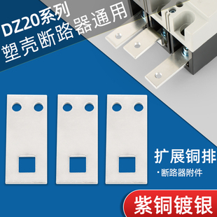 塑壳断路器扩展铜排DZ20CM1空开连接片汇NM1流排过渡铜排板开关