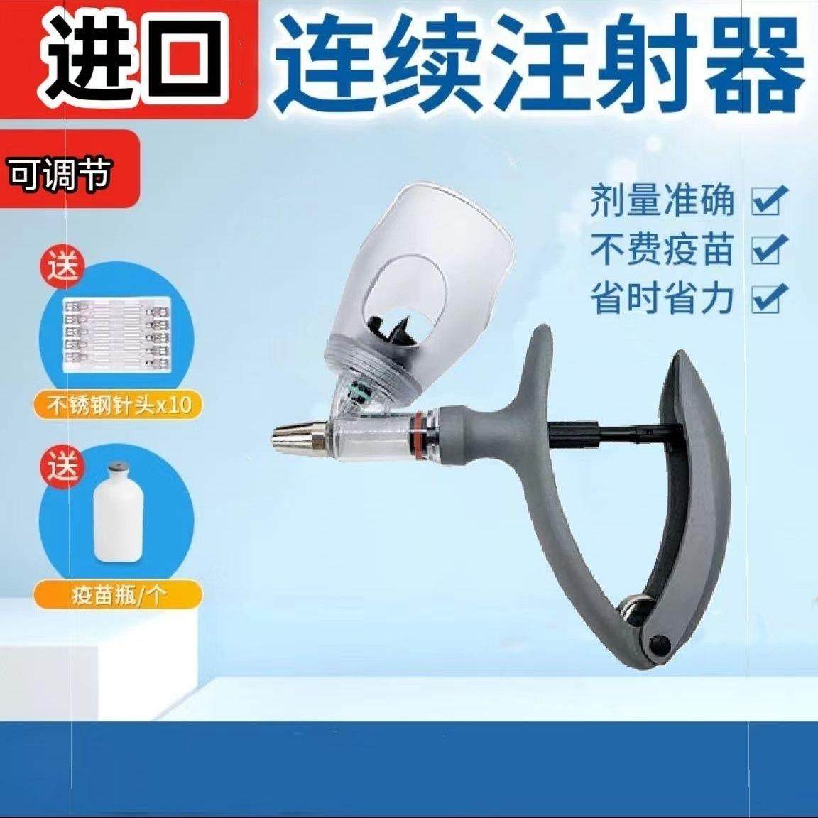 兽用连续注射器猪牛羊鸡鸭鹅防疫养殖注射器全自动进口猪用注射器