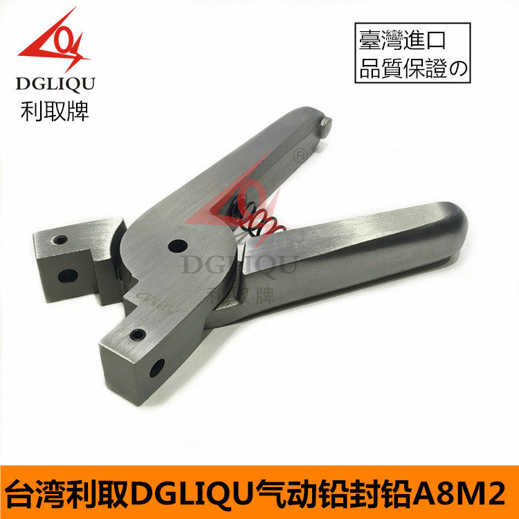 DGLIQU台湾进口利取气动剪刀A8M2气动铅封钳封印钳MR-30气剪钳头