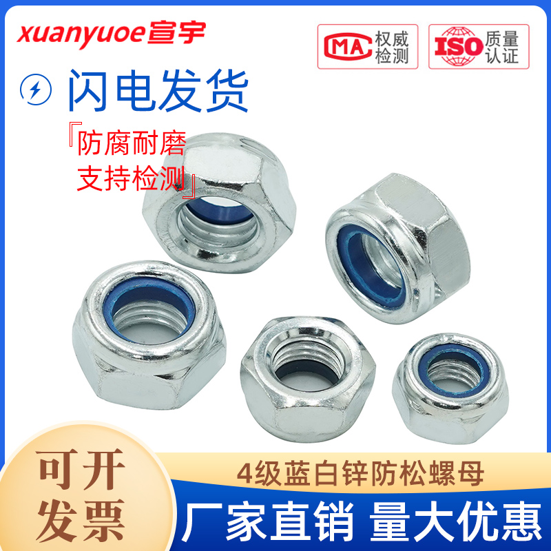 镀锌尼龙防松锁紧螺母碳钢蓝白锌防滑防脱自锁外六角螺丝帽M3-M36