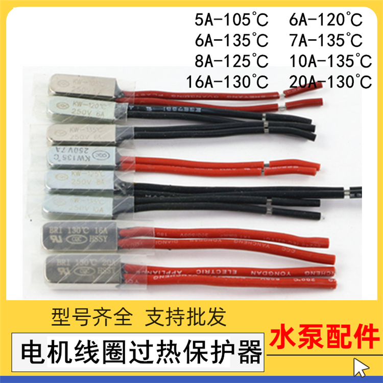 电机温度控制热保护器控制器温控开关KSD9700 5-20A105度125度