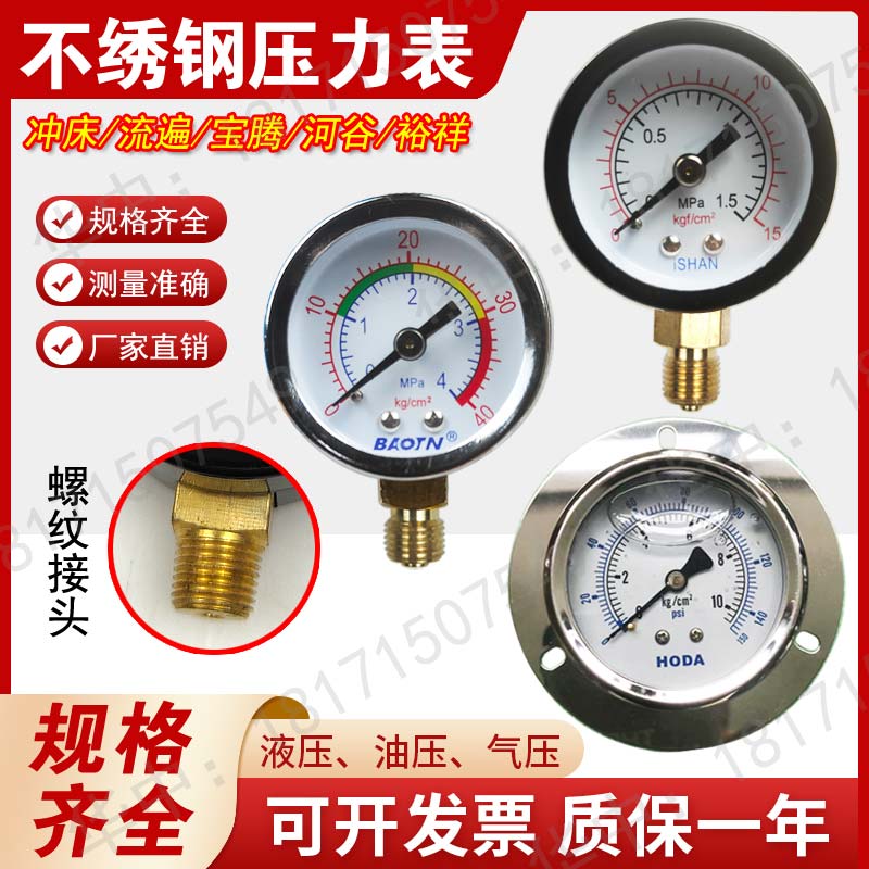 宝腾河谷4MPa油表裕祥流遍润滑泵不锈钢防震油压表轴向压力表YN60