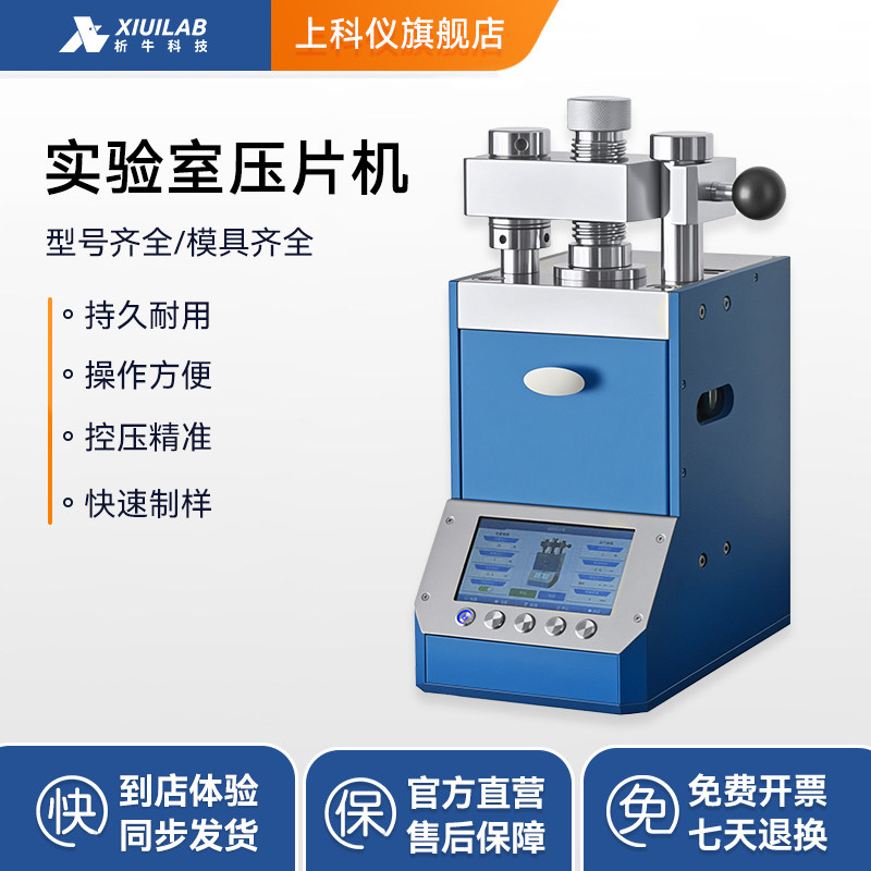 析牛科技粉末压片机实验室红外光谱仪全自动等静压小型制样压片机,3C数码配件,USB多功能数码宝,淘宝优惠券,粉丝福利购,淘宝优惠卷