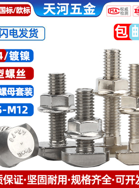 欧标T型螺丝铝型材 304T型螺栓螺母法兰螺母M5M6M8M12 20/30/40型