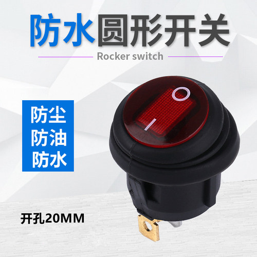 船型开关 防水圆形开关 6A红色带灯三脚两档KCD1开孔20mm3脚2档