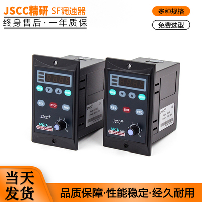 JSCC精研SF25E/25W数显调速器SF40E/40W单相220V低压电机调速器