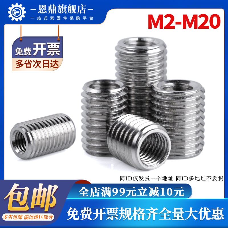 不锈钢内外牙螺母纹套转