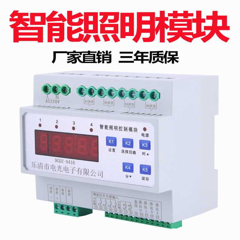 智能照明模块路控制器开