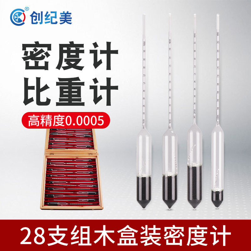 28支组密度计比重计液体玻璃浮计波美计万分之五石油柴油密度计
