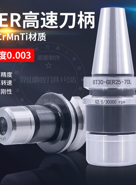 BT30GER无风阻刀柄BT40BT50-ER20 25 32动平衡高精度高速数控刀柄