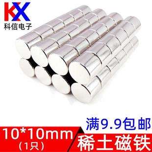 稀土永磁王钕铁硼强力磁铁永磁铁磁体磁钢吸铁石圆形10*10mm 单只
