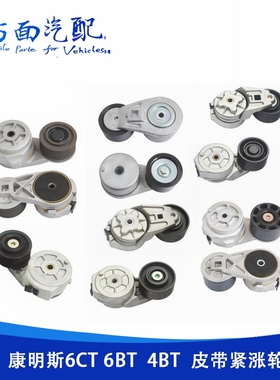 适用于153康明斯6CT 6BT空调皮带涨紧轮3614086 3936213 4994573