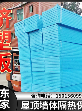 XPS挤塑板隔热泡沫板室内保温板屋顶外墙隔热板235cm高密度不阻燃