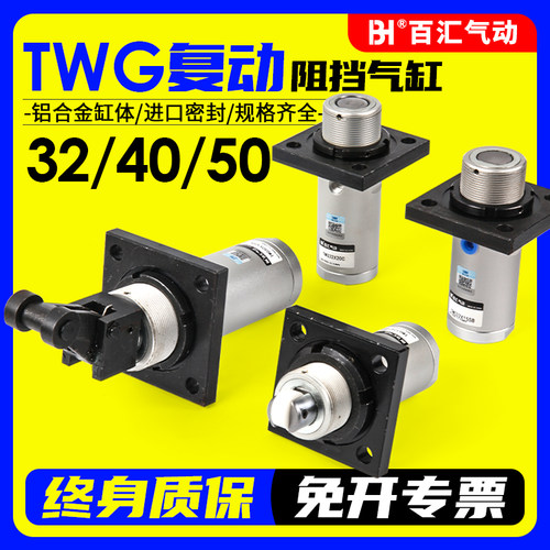 阻挡气缸TWG 32/40/50*10-15/20/25/30SC-B-R-K流水线阻挡器带锁